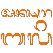 Balinese Script Transliteration
