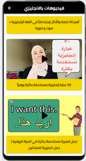 مصطلحات انجليزية شائعة بدون نت Screen 3