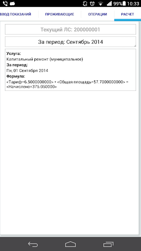 Android application ЕРИЦ. Владимир. Личный кабинет screenshort
