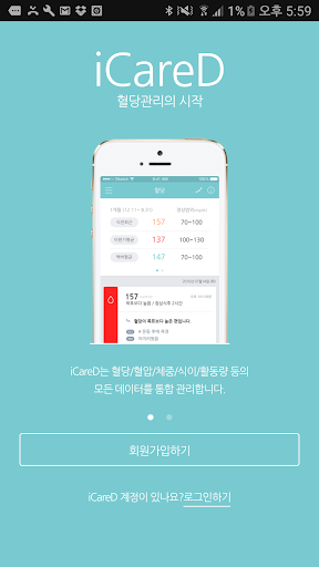 Android application 아이케어디 - 당뇨관리 screenshort