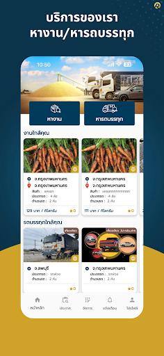 Android application RollerTruck screenshort