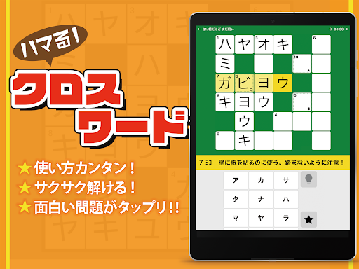 クロスワードパズル - 良問多数の脳トレクイズアプリ