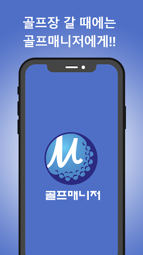 Android application 골프매니저 플러스 - 골프부킹 골프예약 패키지 골프조인 screenshort