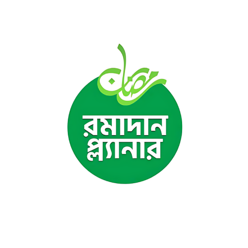 রমাদান প্ল্যানার logo