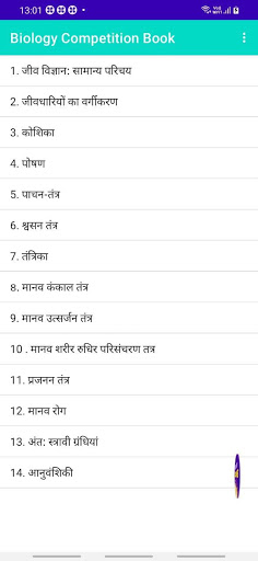 Biology Competition Book Hindi Screen 2
