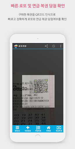 로또마루 Screen 3