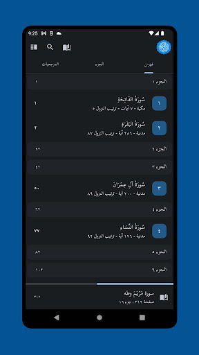 قرآن Screen 2