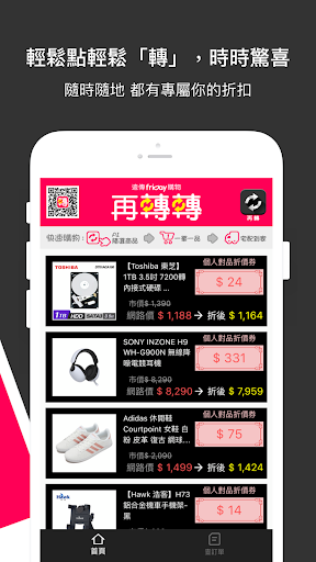 再轉轉｜遠傳friDay購物的服務 Screen 2