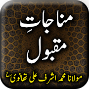 Top 38 Books & Reference Apps Like Munajaat E Maqbool by Ashraf Ali Thanwi - Offline - Best Alternatives