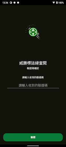 威勝標誌線查閱 Screen 3