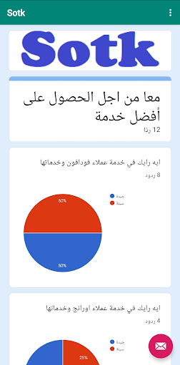 Sotk قول رأيك في شركتك Screen 2