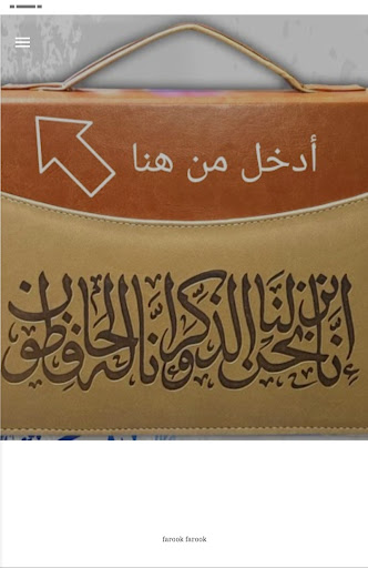 القرآن الكريم صوت وصورة Screen 3