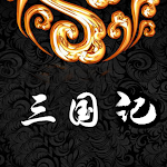 Cover Image of Télécharger 三國記 1.1.12 APK