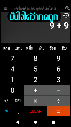 Android application เครื่องคิดเลขพูดเสียงไทย screenshort