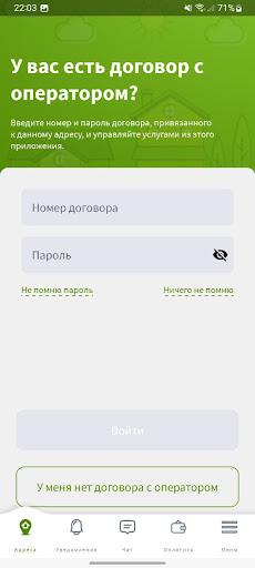Фридом Интернет друзей Screen 2