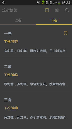 Android application 笠翁對韻 screenshort