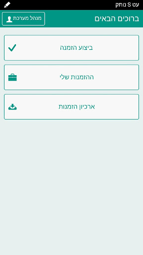 הלנות Screen 3