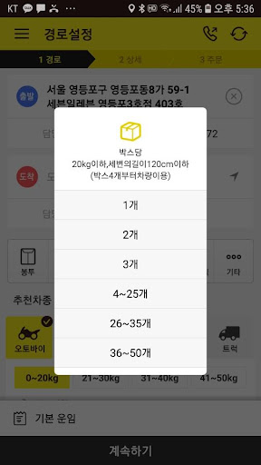 퀵짱 화물짱 이사짱 1588-9953 Screen 3