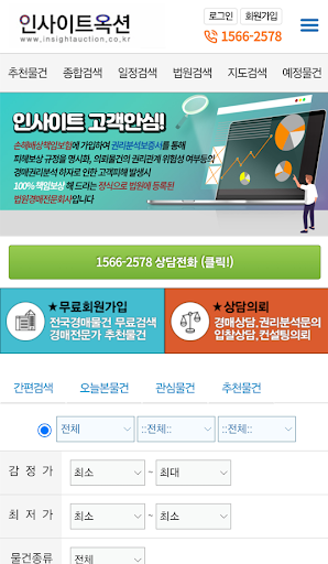 인사이트옥션-부동산경매정보 Screen 2