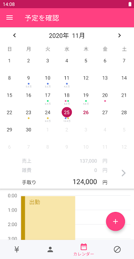 夜職専用の顧客管理アプリ：Arcane Screen 3