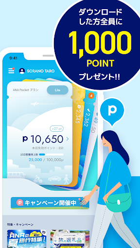 ANA Pocket-移動ポイント・歩くポイント-移動ポイ活 Screenshot 3 - AppWisp.com