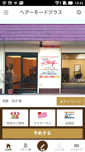 Android application 姶良市美容室ヘアーモードプラス hair mode Plus screenshort