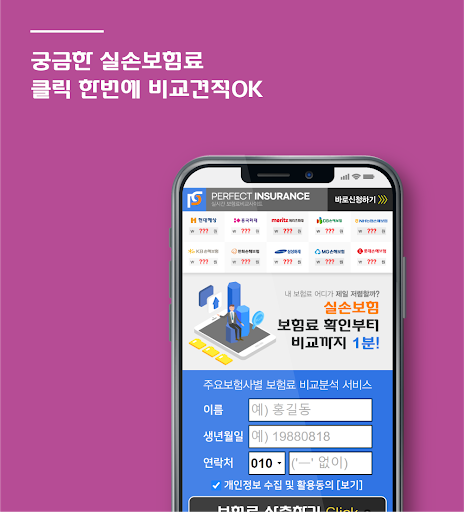 Android application 의료실손보험 비갱신형 전환 면책기간 환급 착한실손보험 screenshort