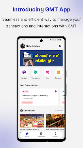 Android application GMT screenshort