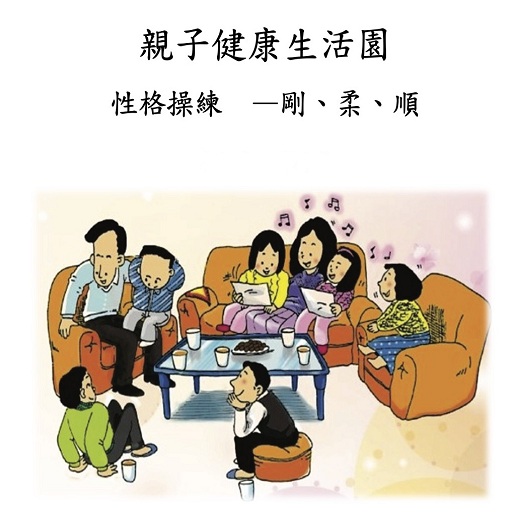 2021親子健康生活園(剛柔順) logo