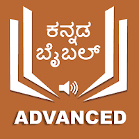 Advanced Kannada Bible - BSI, KJV , Satyavedavu
