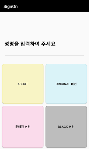 SignOn: 싸인만들기 Screen 2