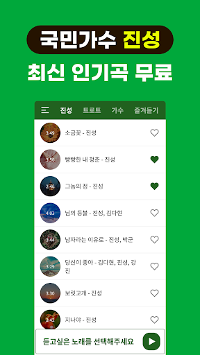 트로트 진성 노래모음 - 트로트 메들리 노래모음 Screen 2