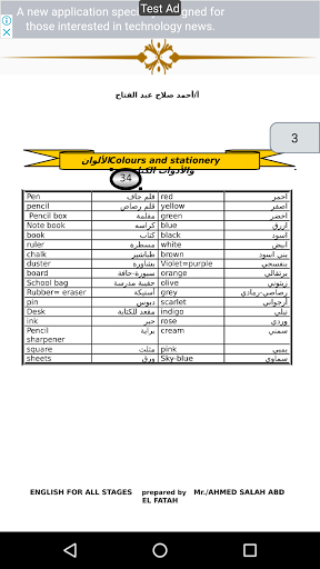 Android application أشهر 1000 كلمة في اللغة الانجل screenshort