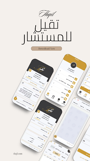 ثقيل للمستشار Screen 2