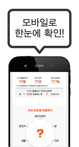숨은보험금찾기앱 - 숨은보험금 숨은보험금찾기 내보험찾기 Screen 3