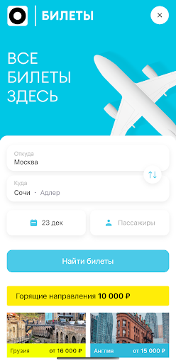 Хочу - приложение для всего! Screen 3