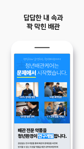 청년배관케어 배관관리사 (하수구, 변기 막힘) Screen 3