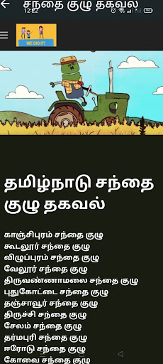 தொழில் செய் Screen 3