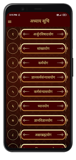 Bhagavad Gita In Hindi Screen 2