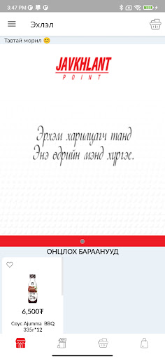 Javkhlant Point Screen 3
