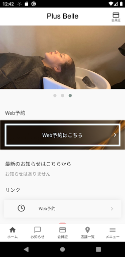 PlusBelle(プルベル) Screen 3