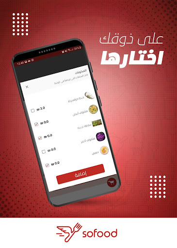 Android application Sofood سوفود screenshort