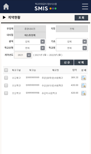 학교우유급식 정보시스템 Screen 3