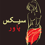 Power of Sex پاور آف سیکس icon