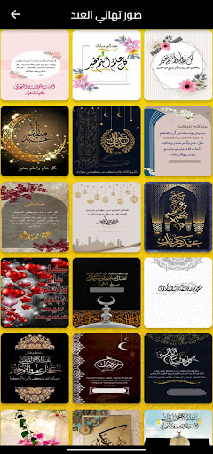 تكبيرات العيد 2024 Screenshot 4 - AppWisp.com