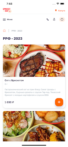 Android application Брискет Бар screenshort
