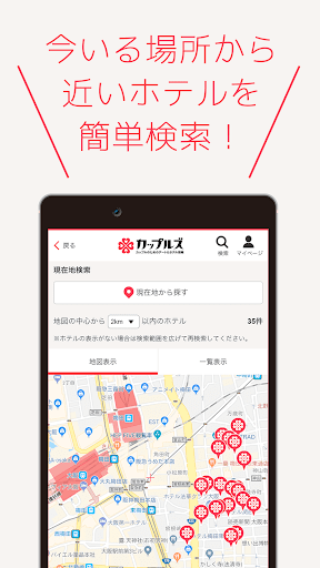 カップルズナビ（ラブホテル検索アプリ） Screen 2