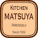 広小路キッチンマツヤの公式アプリ