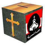 صندوق العطاء - لجميع الكنائس المصرية icon