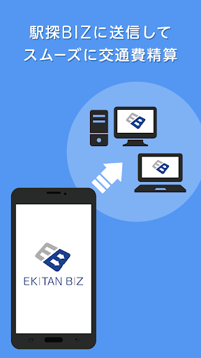駅探BIZ Company Screen 2